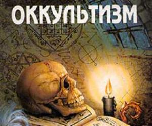 Оккультные центры глобального управления и борьба за абсолютный контроль